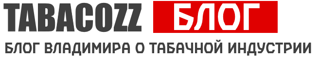 Блог TABACOZZ - Все про табак и сигареты!